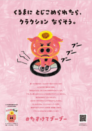 【もっと】たすけてブーブープロジェクト【知ってほしい】
